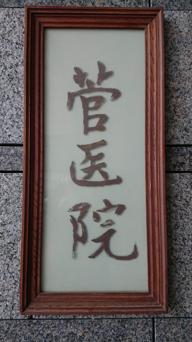 令和４年度からの診療について