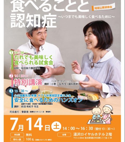 認知症センター研修会のお知らせ