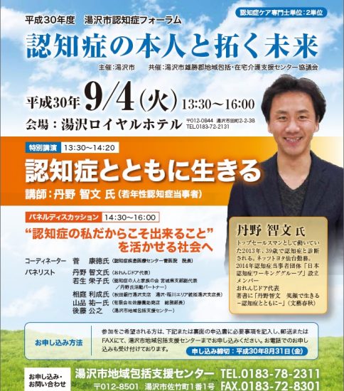 認知症フォーラム