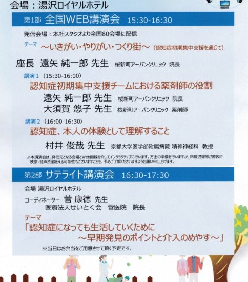 認知症講演会のお知らせ