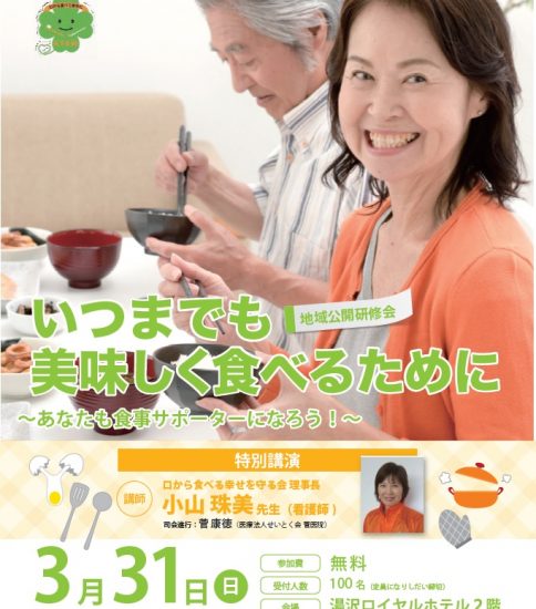 地域公開研修会のお知らせ
