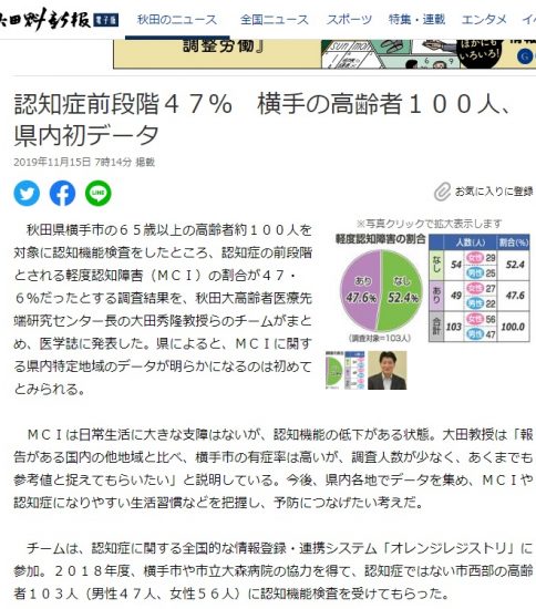 当院応援医師 大田先生の調査研究が秋田魁新報に掲載されました