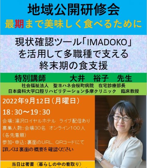 秋田食介護研究会　地域公開研修会のお知らせ