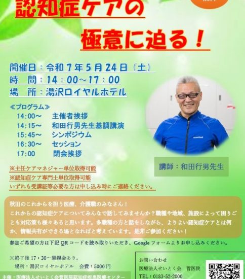 認知症ケア　シンポジウム開催　